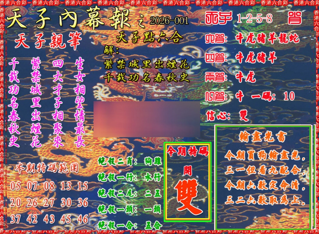 001期天子内幕报A[图]
