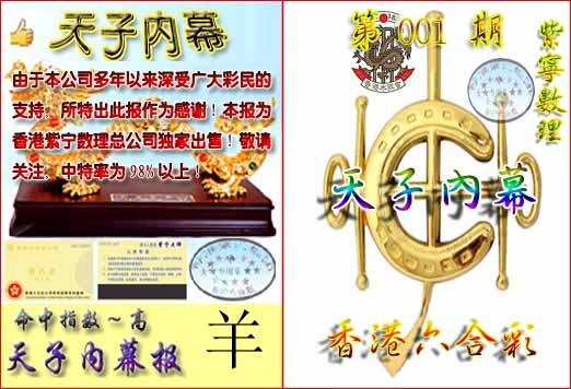 001期天子内幕报B[图]