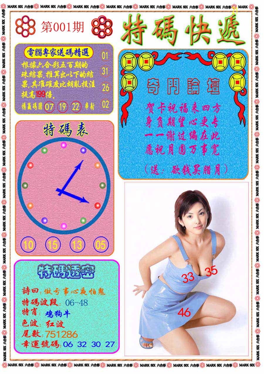 001期特码快递[图]