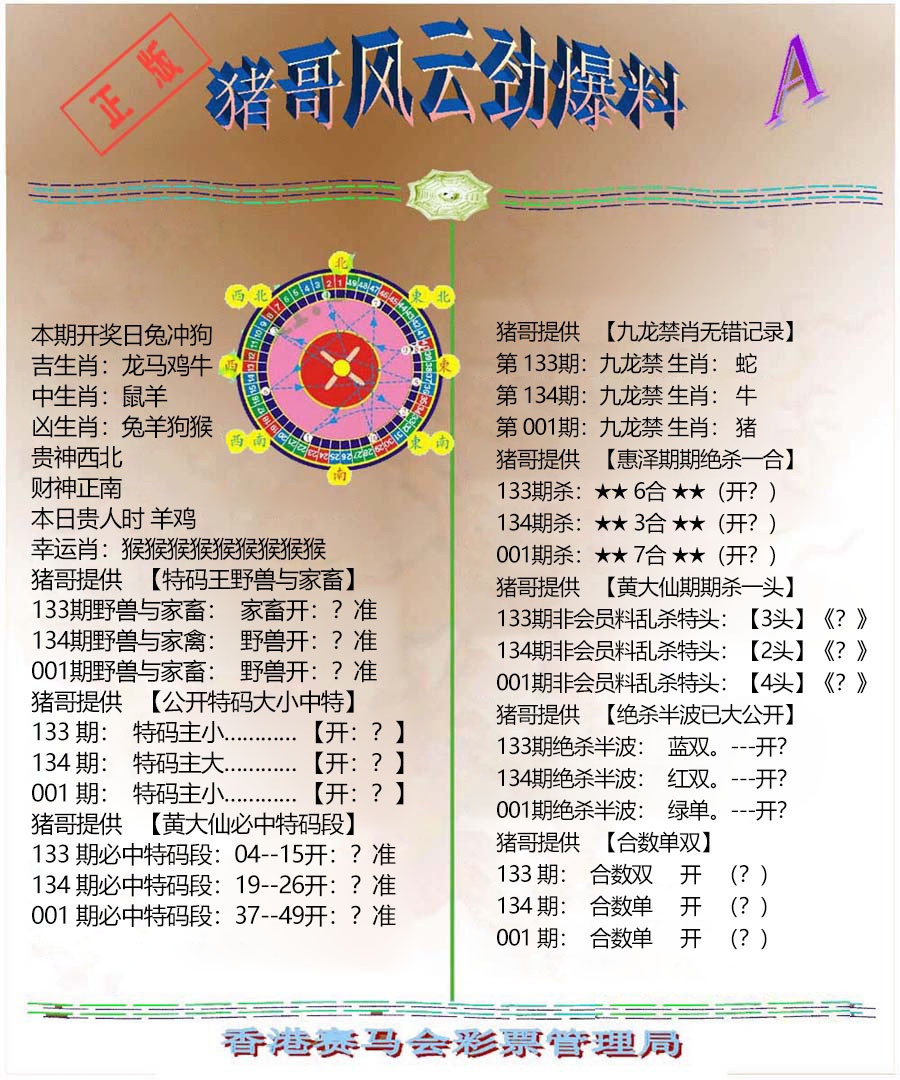 001期猪哥风云劲爆料A[图]