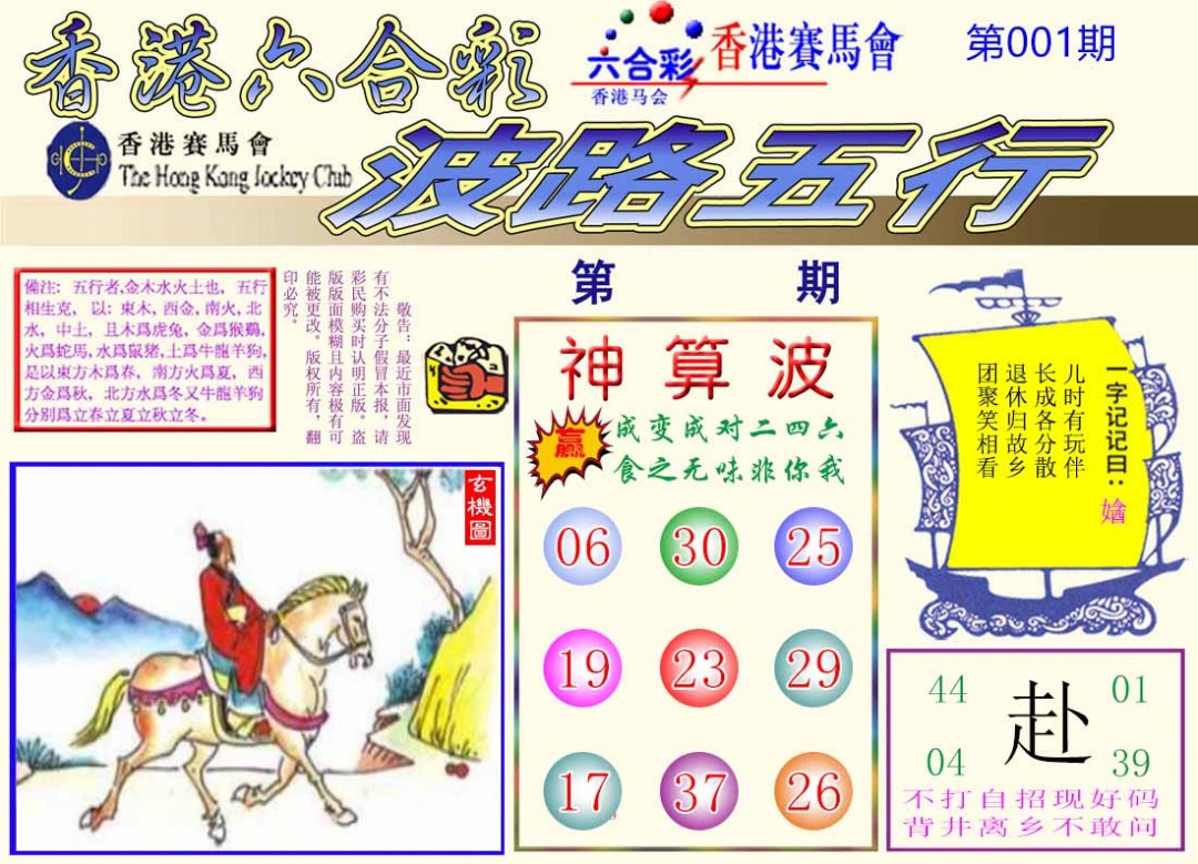 001期波路五行[图]