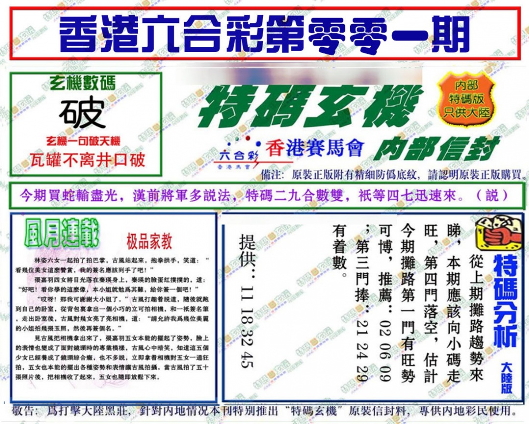 001期特码玄机[图]