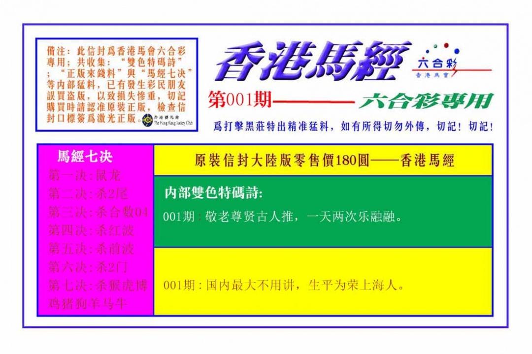 001期香港马经[图]