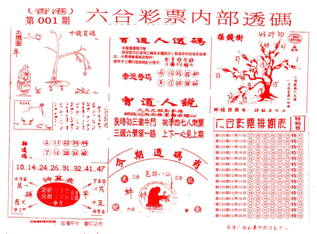 001期内部透码(信封)[图]