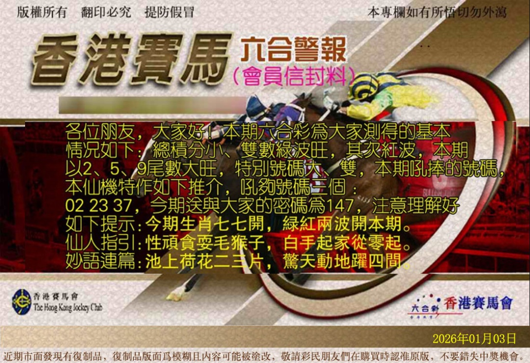 001期六合警报[图]