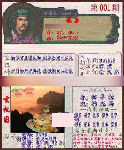 001期孔明报[图]