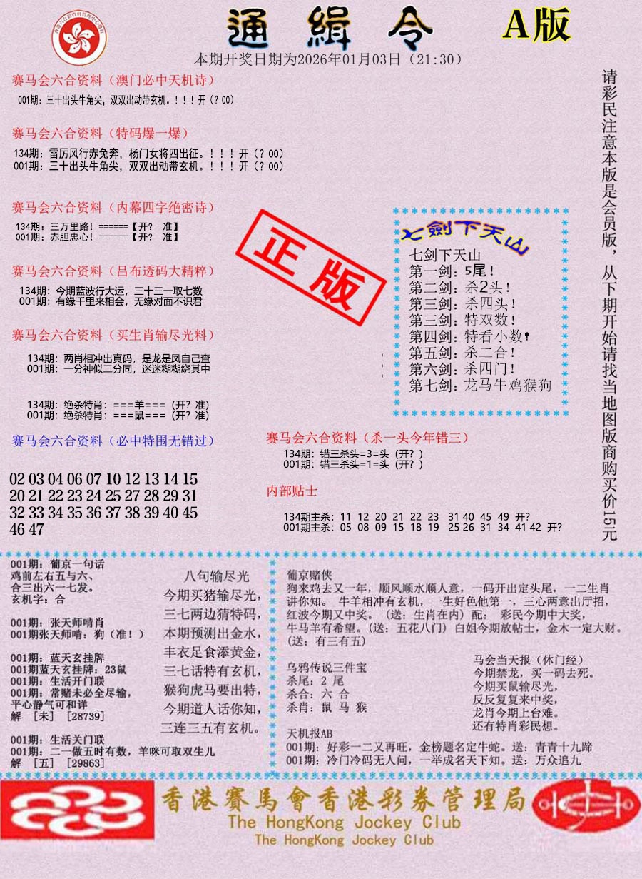 001期通缉令-1[图]