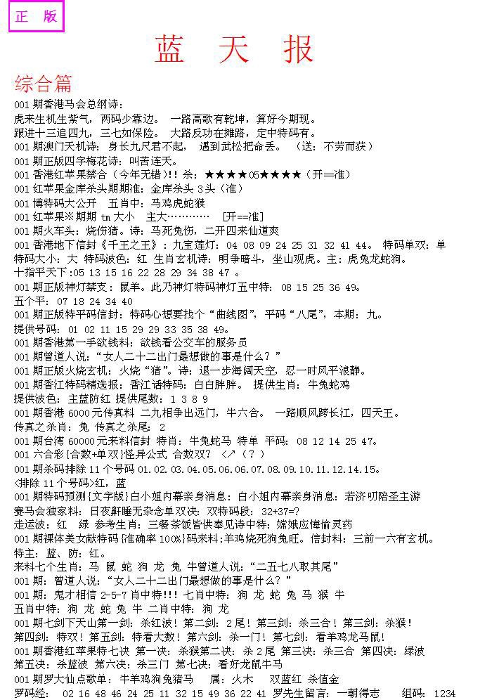 001期蓝天报A[图]