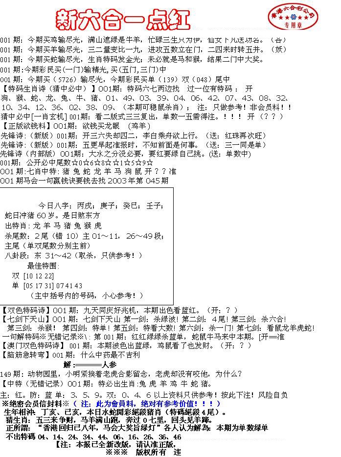 001期六合一点红A[图]
