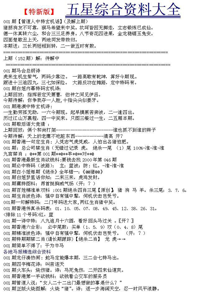001期五星报A[图]