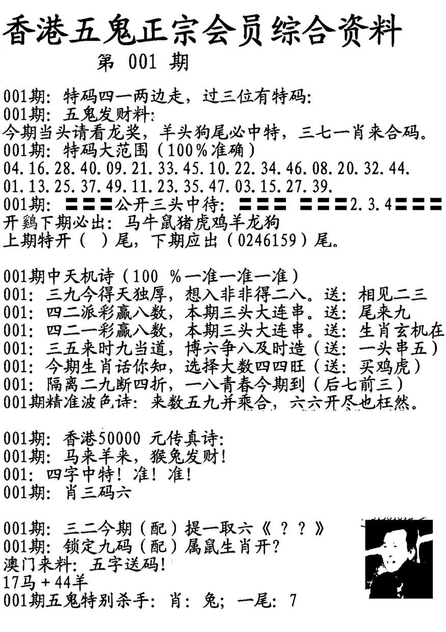 001期蛇报A[图]