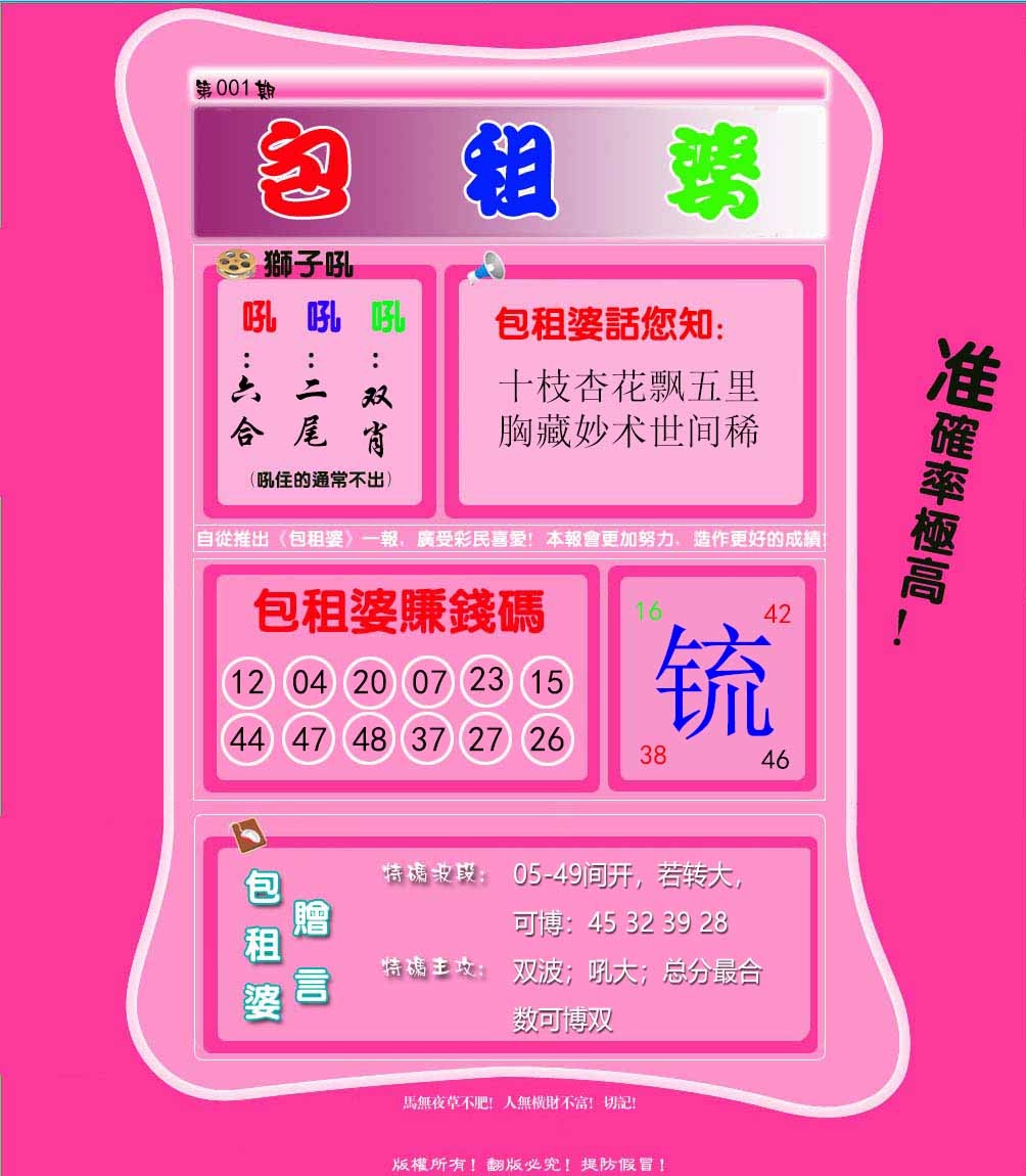 001期包租婆[图]