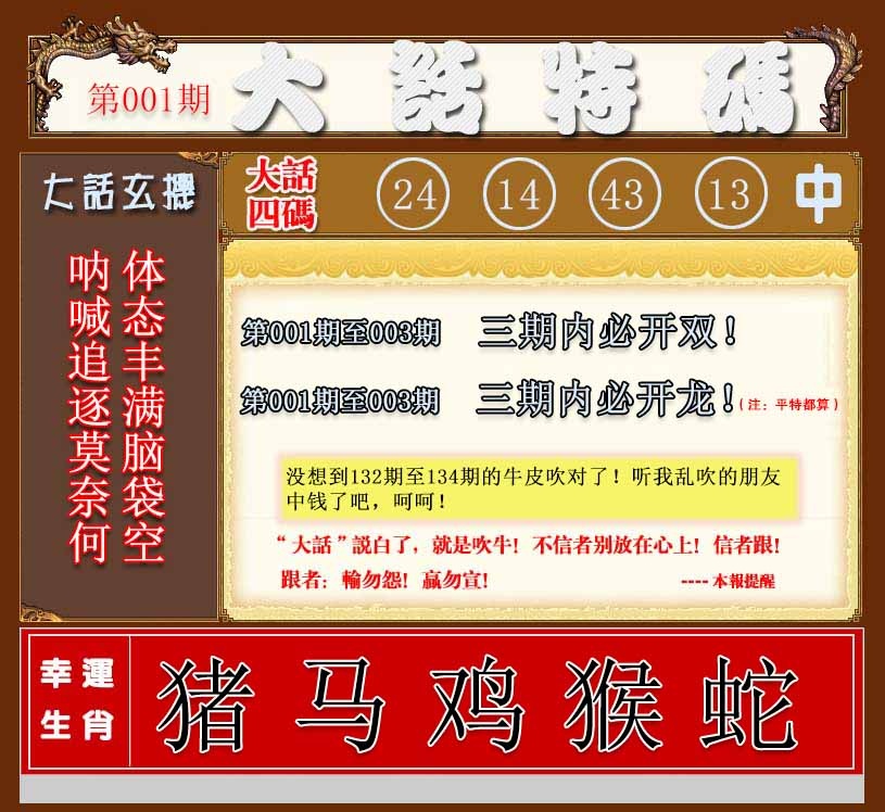 001期大话特码[图]