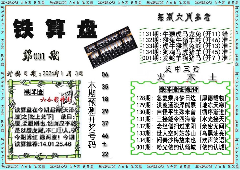 001期铁算盘[图]