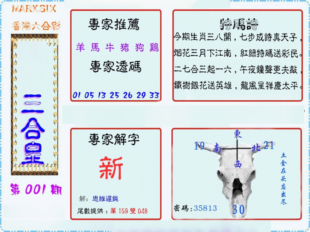 001期三合皇[图]