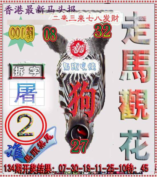 001期香港马头报[图]