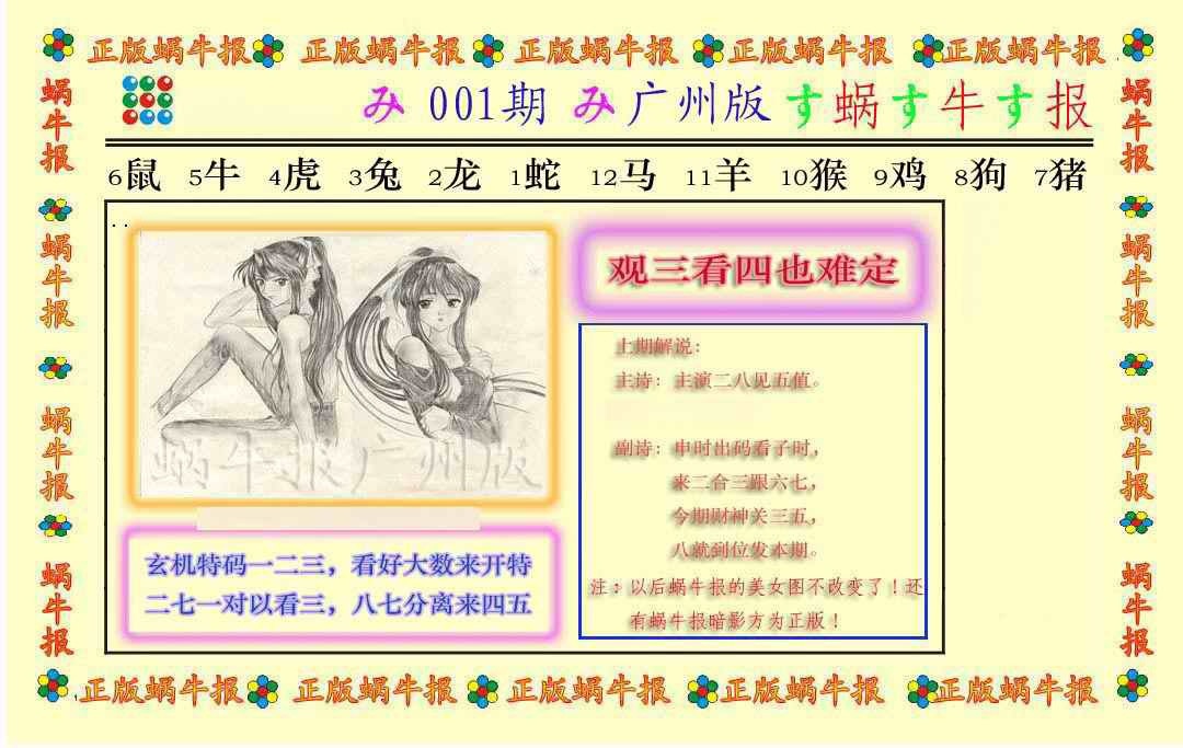 001期正版蜗牛报[图]