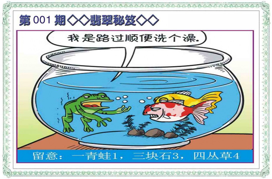 001期翡翠秘笈(信封)[图]