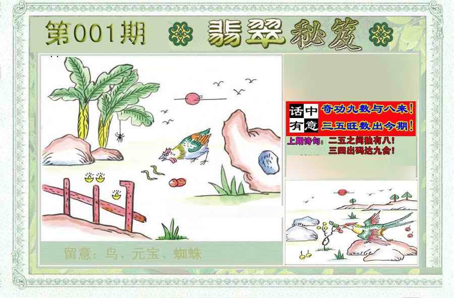 001期翡翠秘笈(信封)(另版)[图]