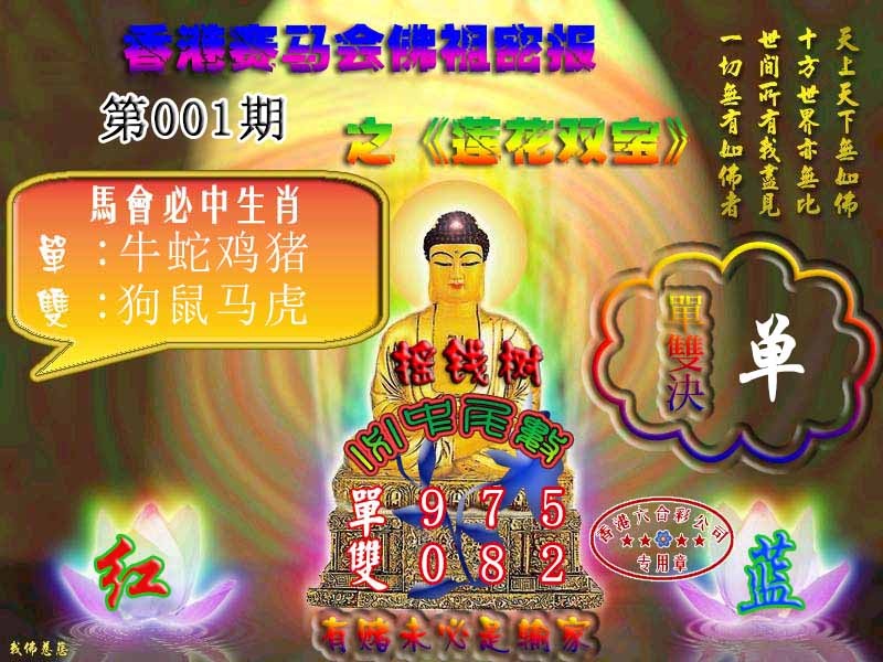 001期佛主密报-莲花双宝[图]