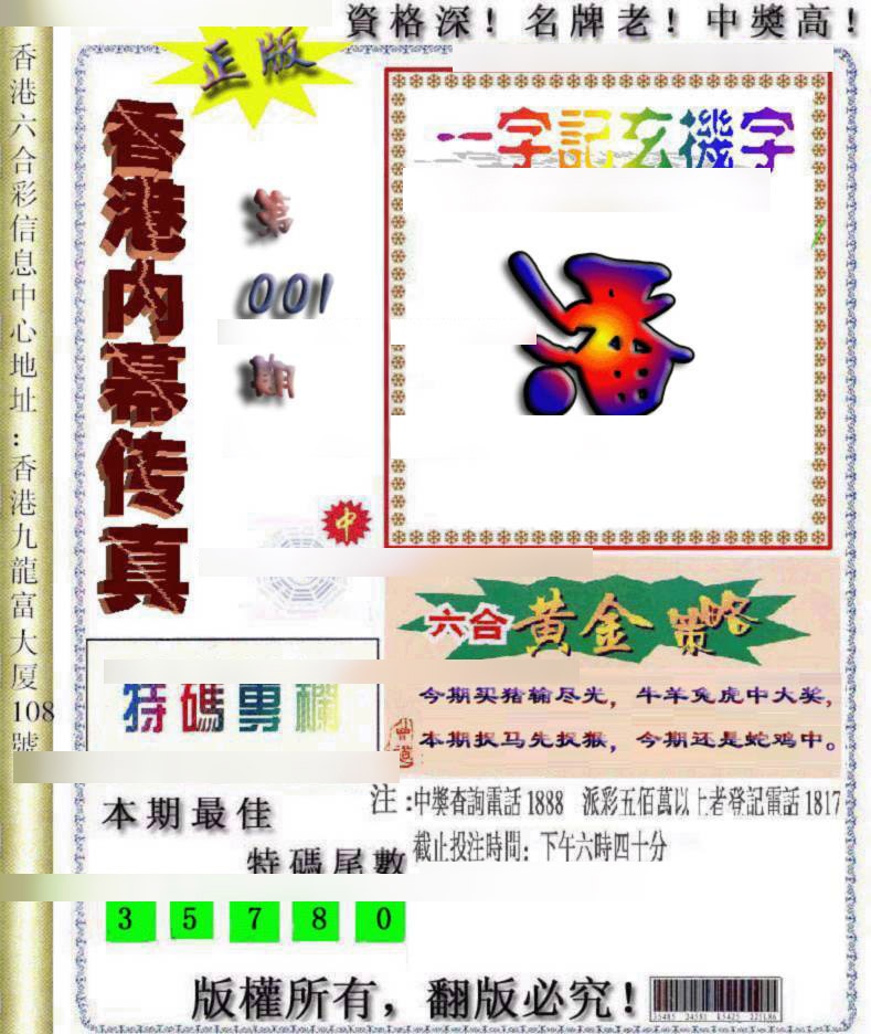 001期香港内幕传真[图]