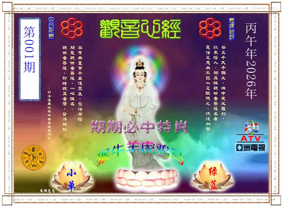001期观音心经[图]