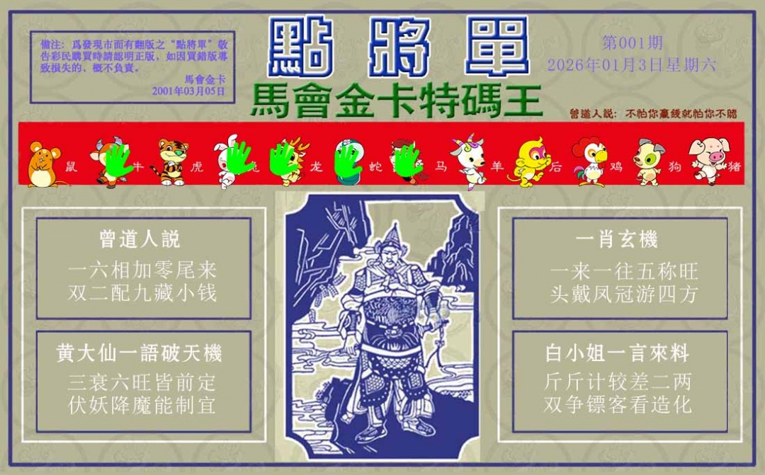 001期点将单[图]