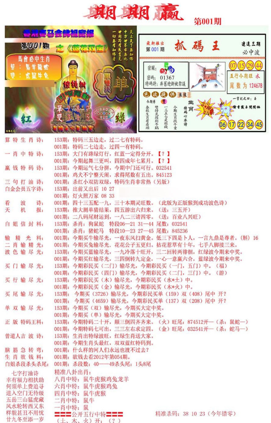 001期期期赢[图]