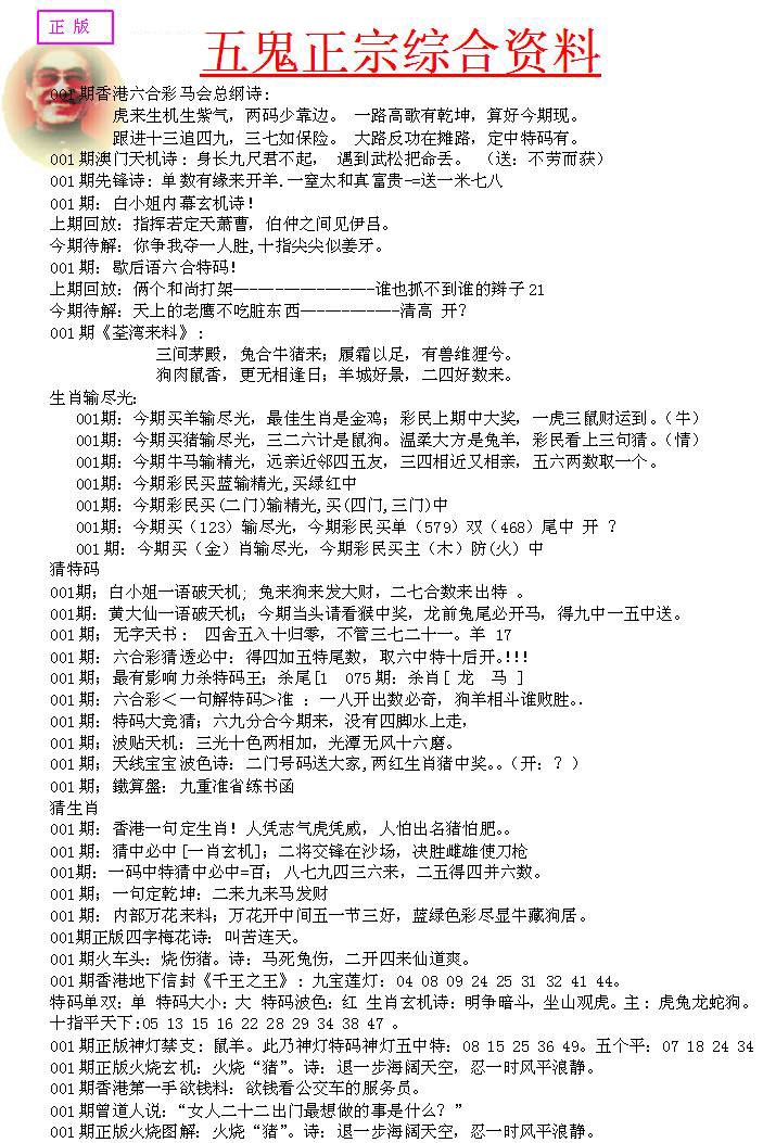 001期五鬼正宗会员综合资料A[图]