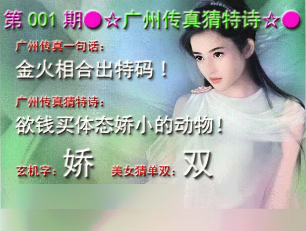 001期广州传真中特诗[图]