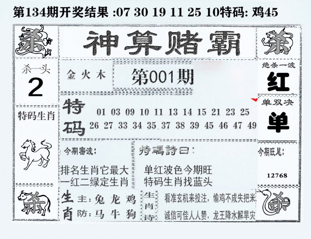 001期神算赌霸[图]