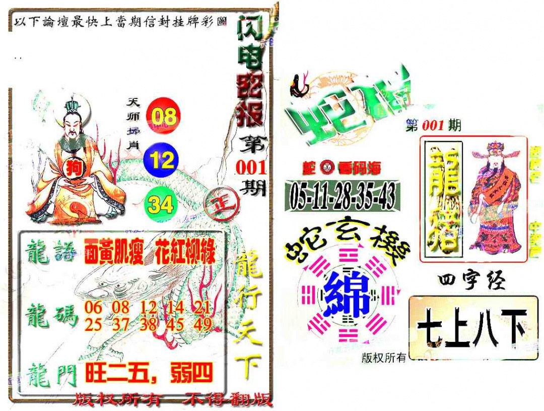 001期蛇报[图]