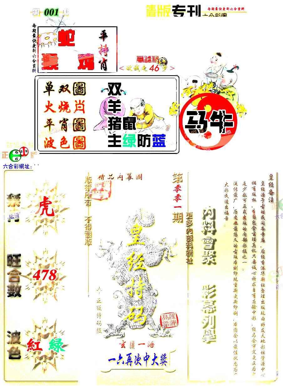 001期精版专刊[图]