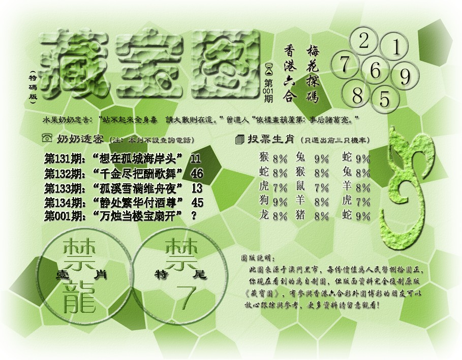 001期藏宝图(最老版)[图]