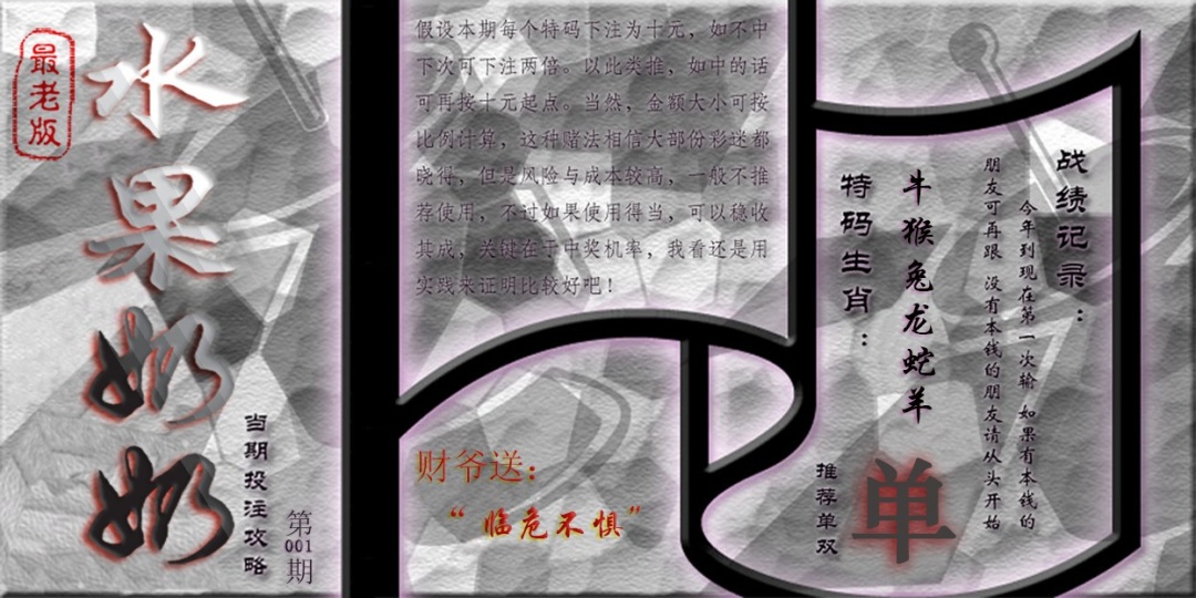 001期单双攻略(最老版)[图]