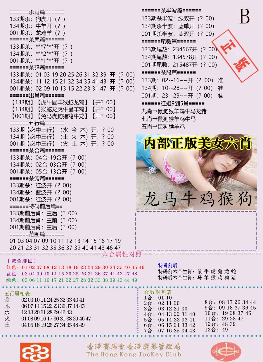 001期通缉令-2（老版）[图]