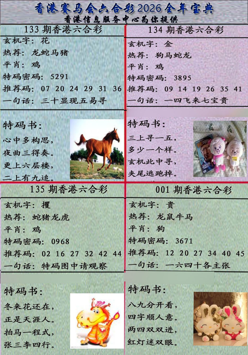 001期宝典报[图]