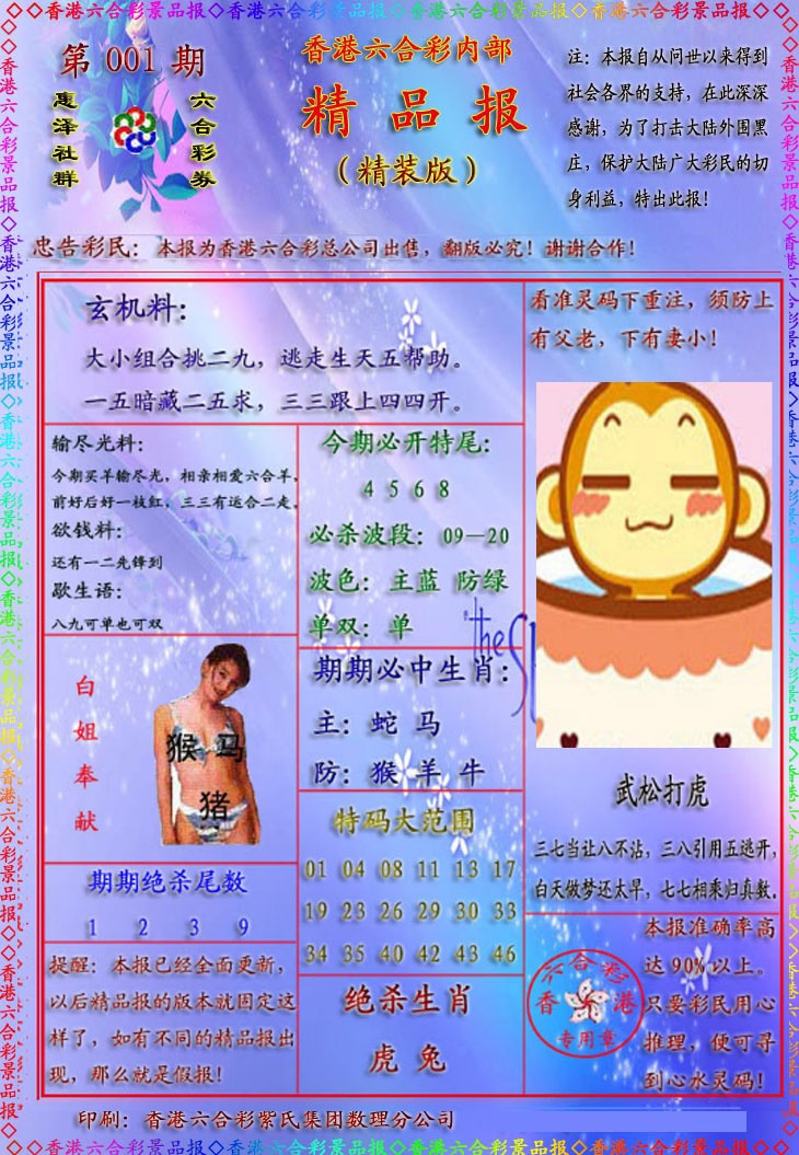 001期精品报[图]