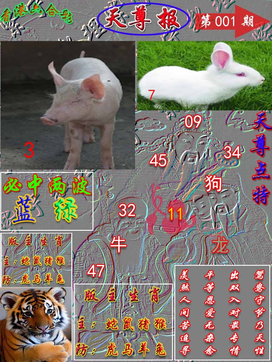 001期天尊报[图]