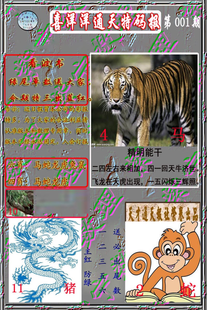 001期洋通报[图]