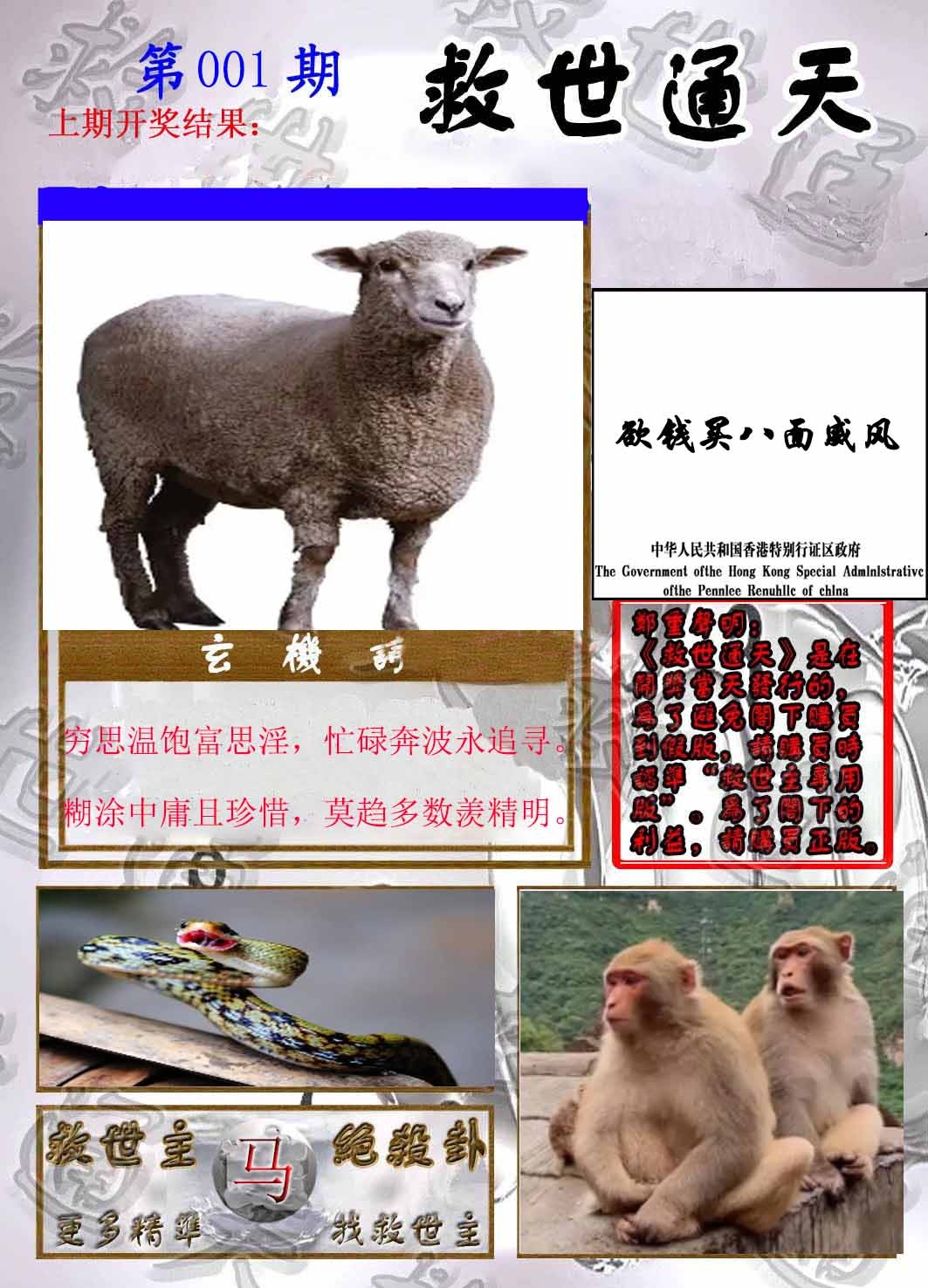 001期救世通天报[图]
