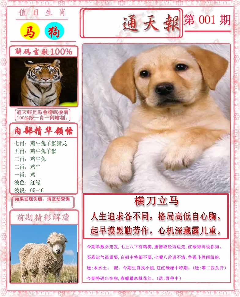 001期马经通天报[图]