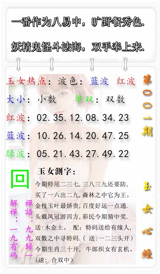 001期玉女心经报[图]