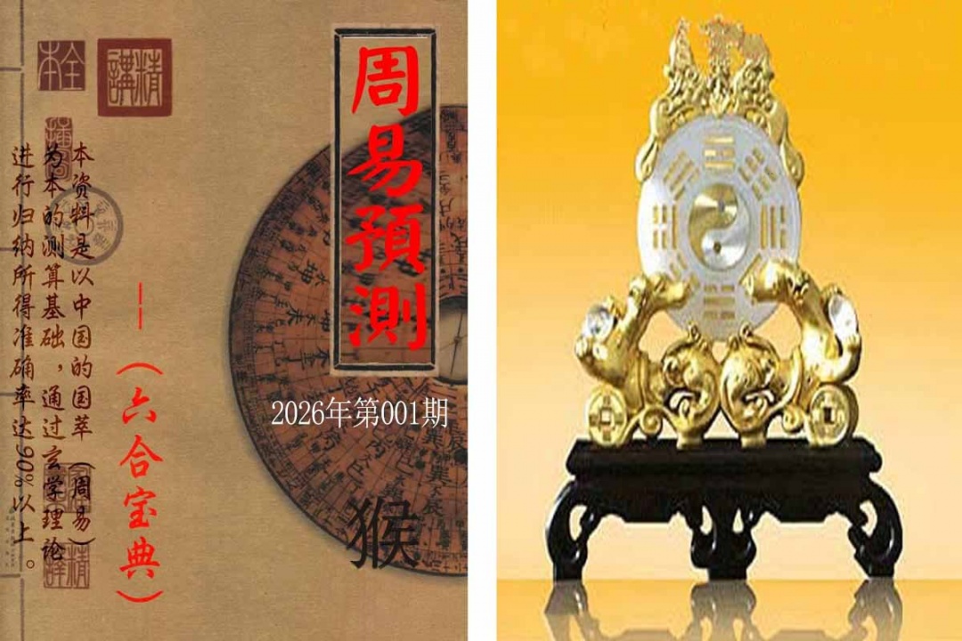 001期周易预测报[图]