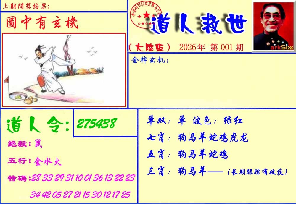 001期道人救生报[图]