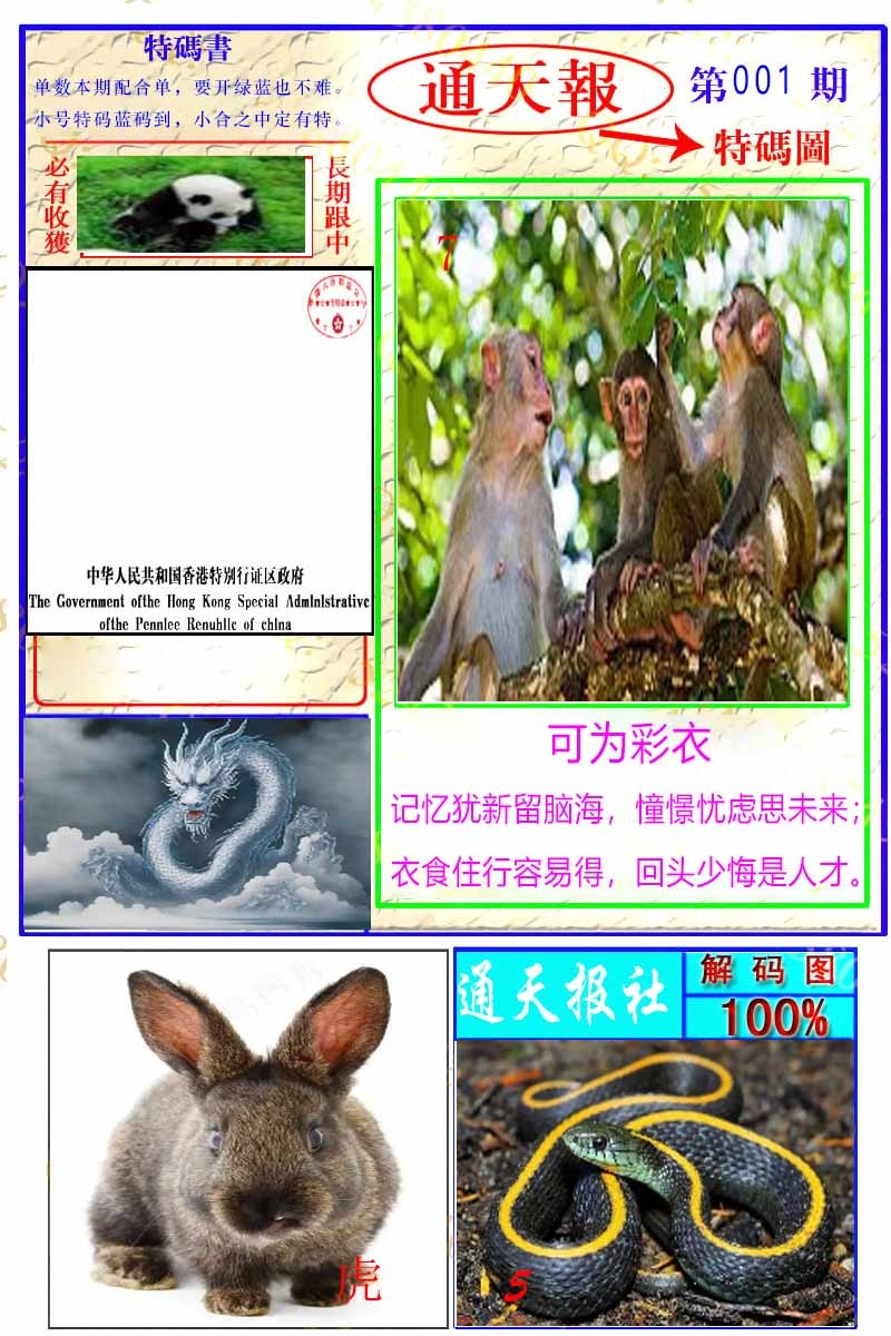 001期通天特解图[图]