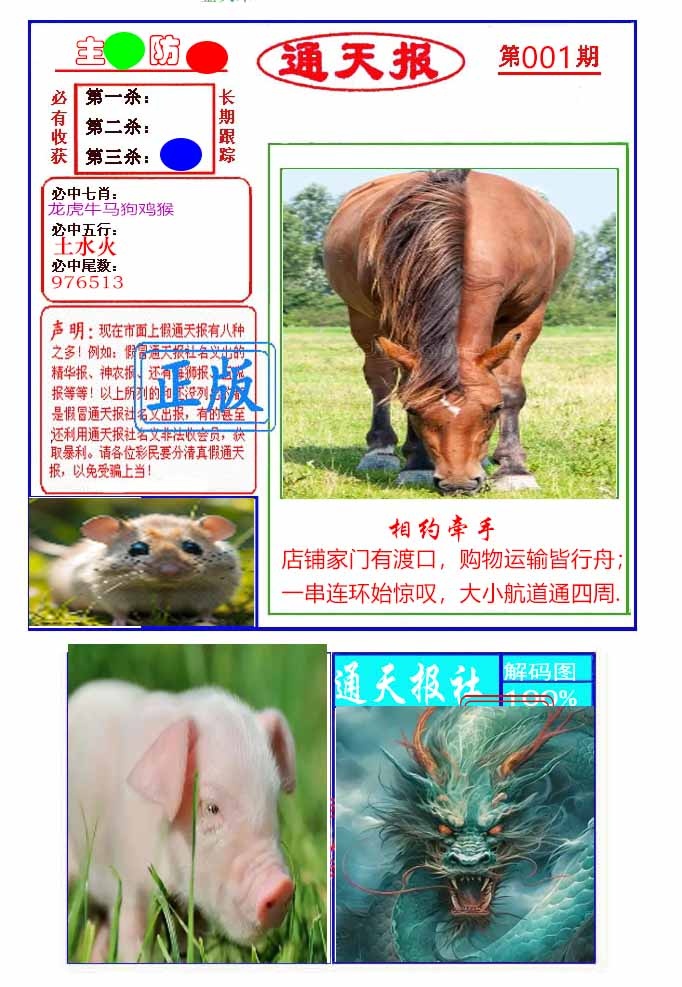 001期通天杀波图1[图]