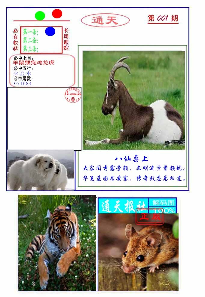 001期通天杀波图2[图]