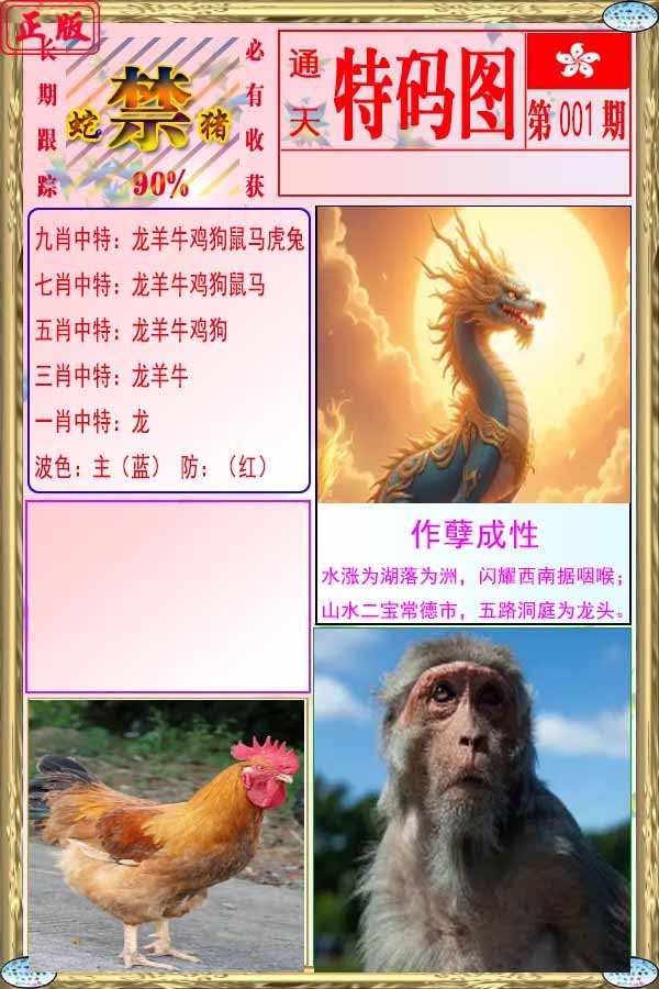 001期特码图[图]