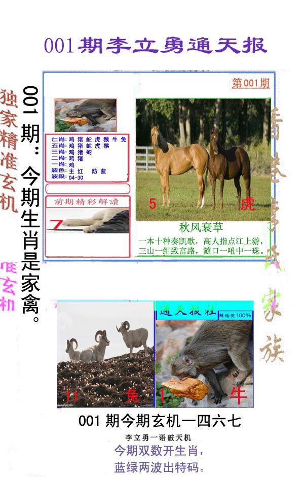 001期李立勇通天报[图]